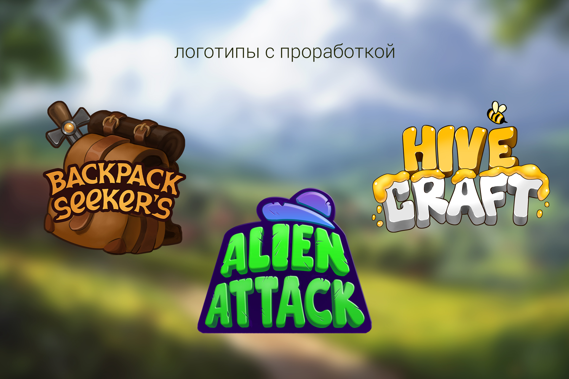 логотипы с проработкой.jpg