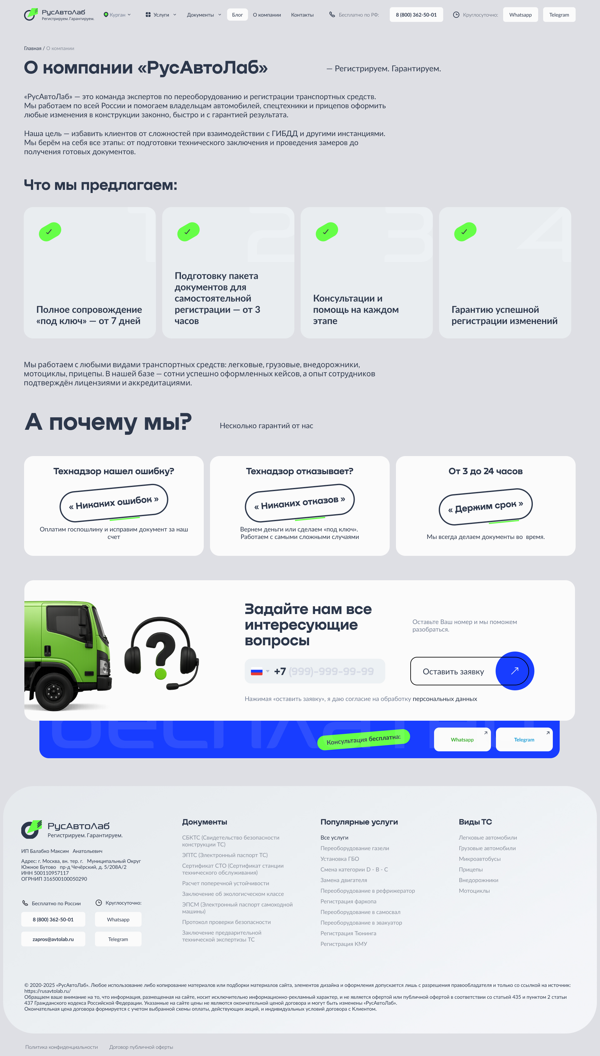 1920_О компании.jpg