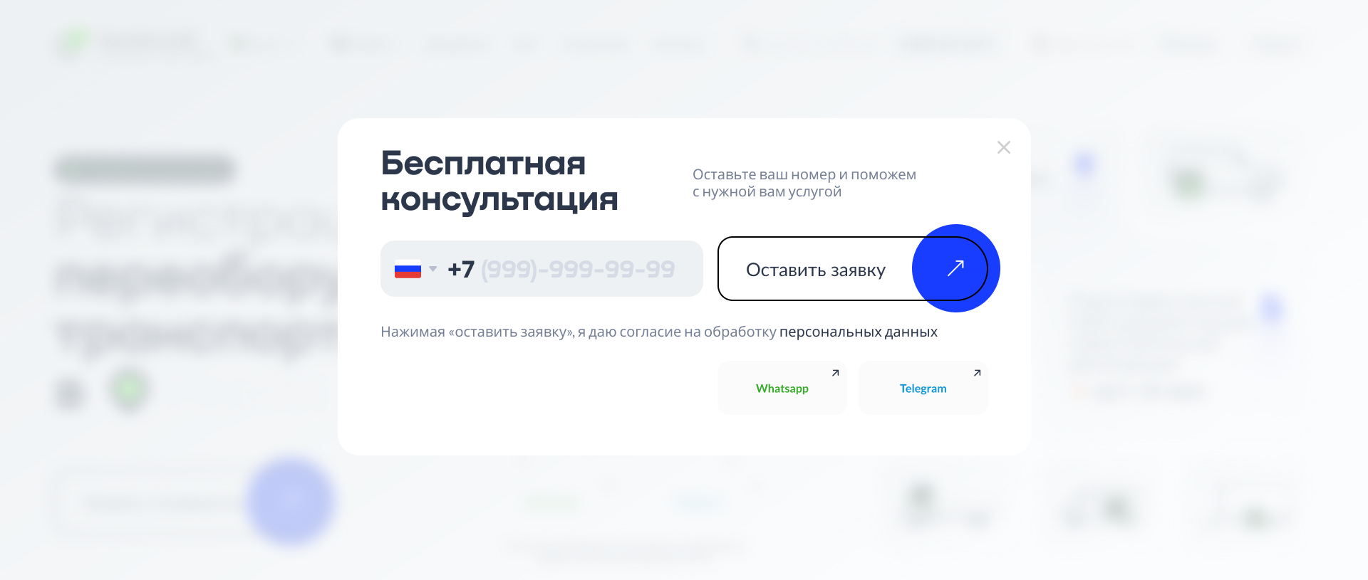 POP UP Заявка.jpg