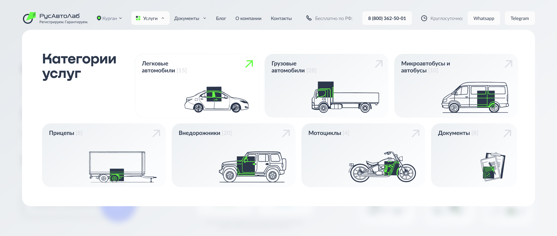 Меню Услуги Активно.jpg