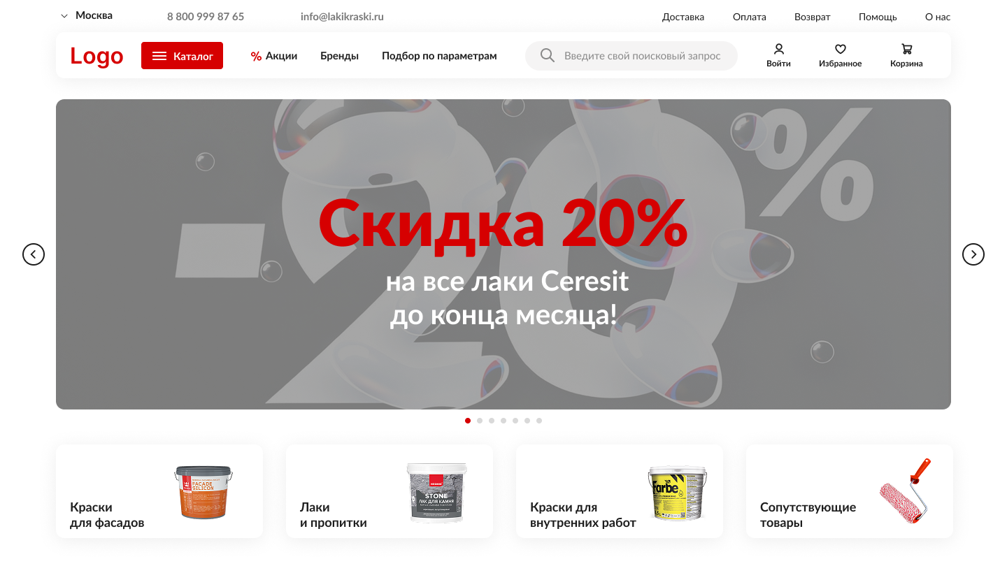 Лакокрасочные материалы.png