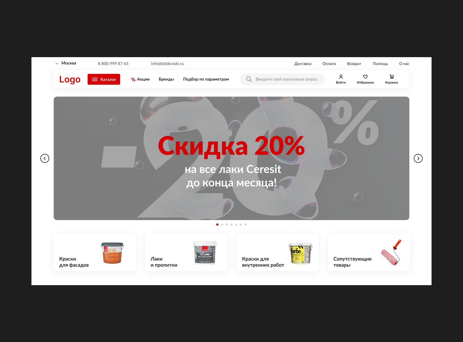 Интернет-магазин лакокрасочных материалов