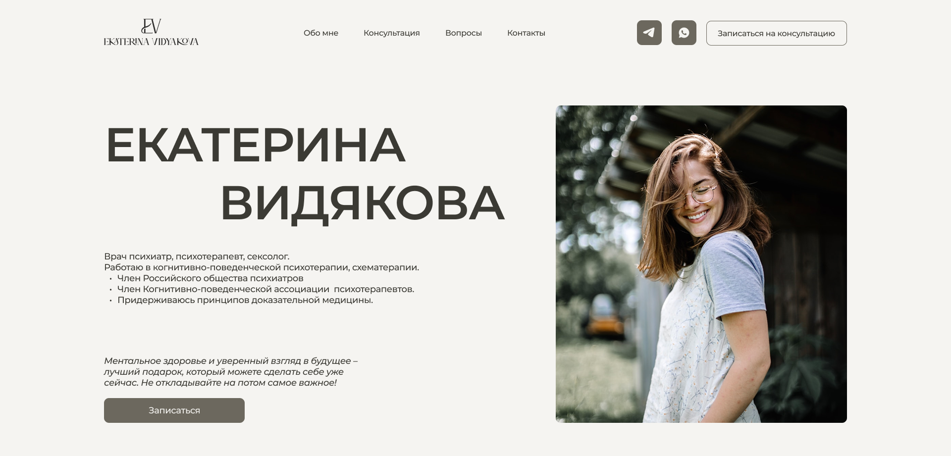Дизайн сайта психолога