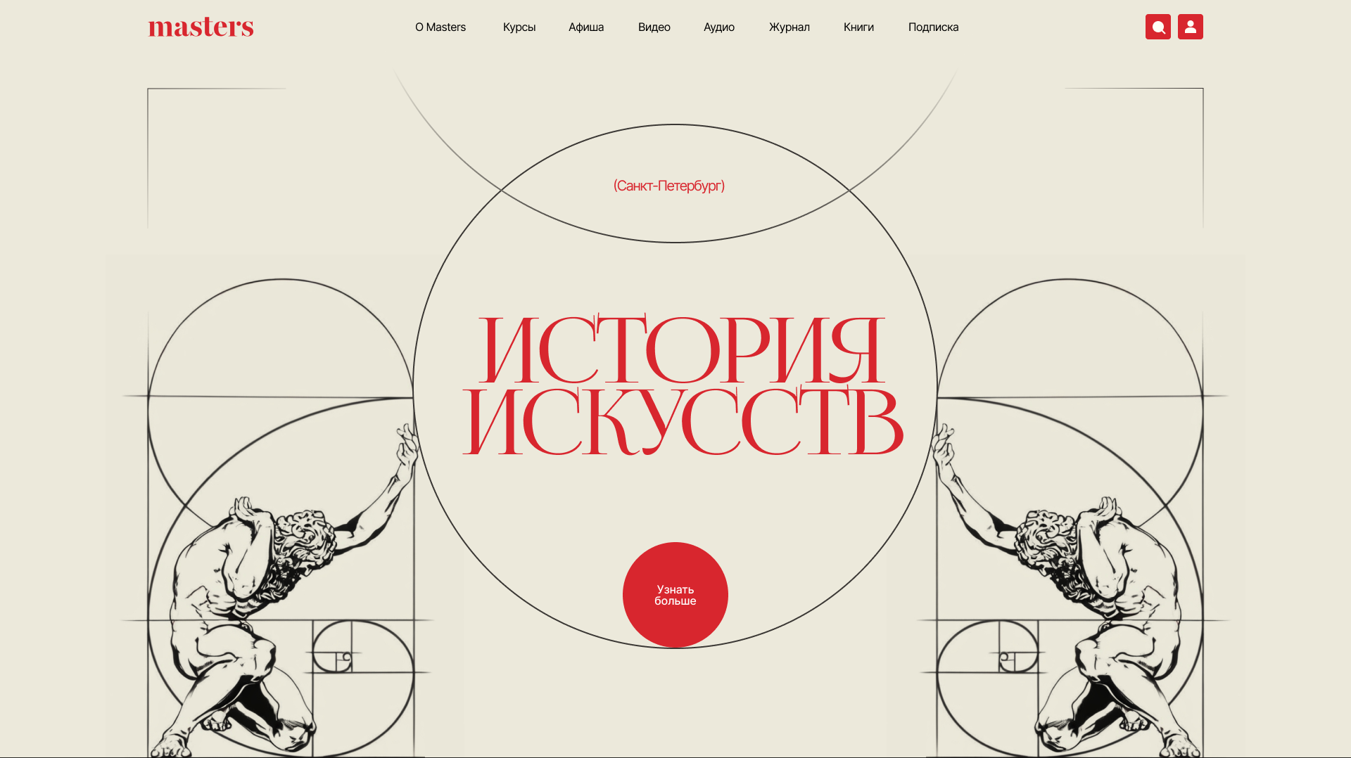 Редизайн сайта онлайн школы "Masters"