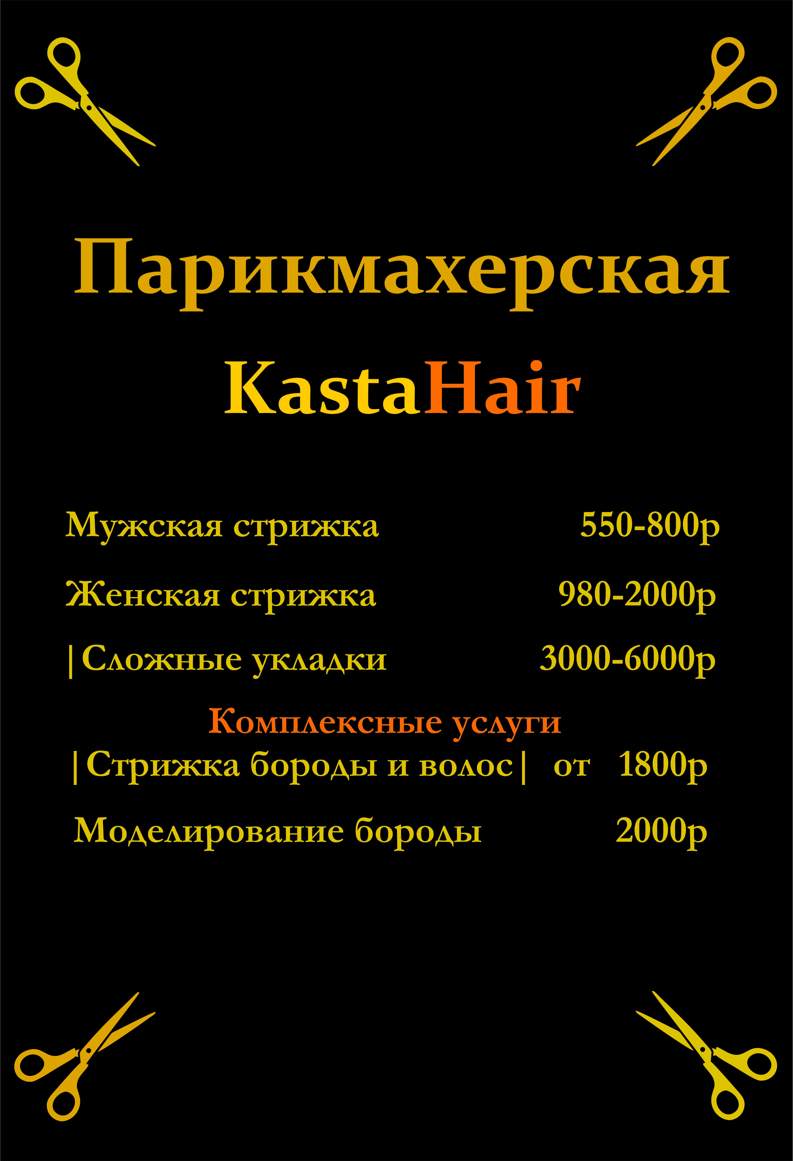 Прайс лист для парекмахерской.jpg