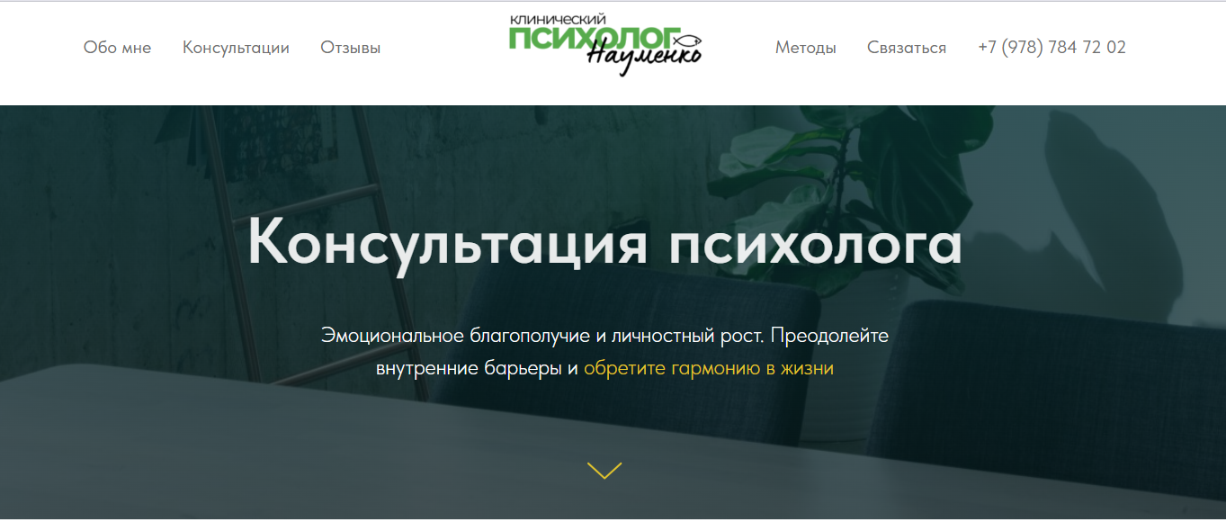 Лендинг для клинического психолога на Tilda