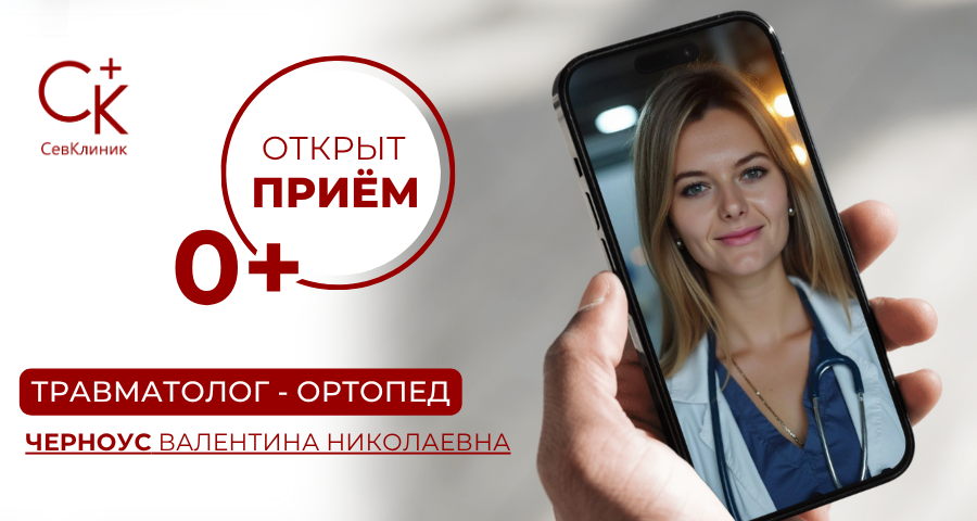 черноус приём открыт.png