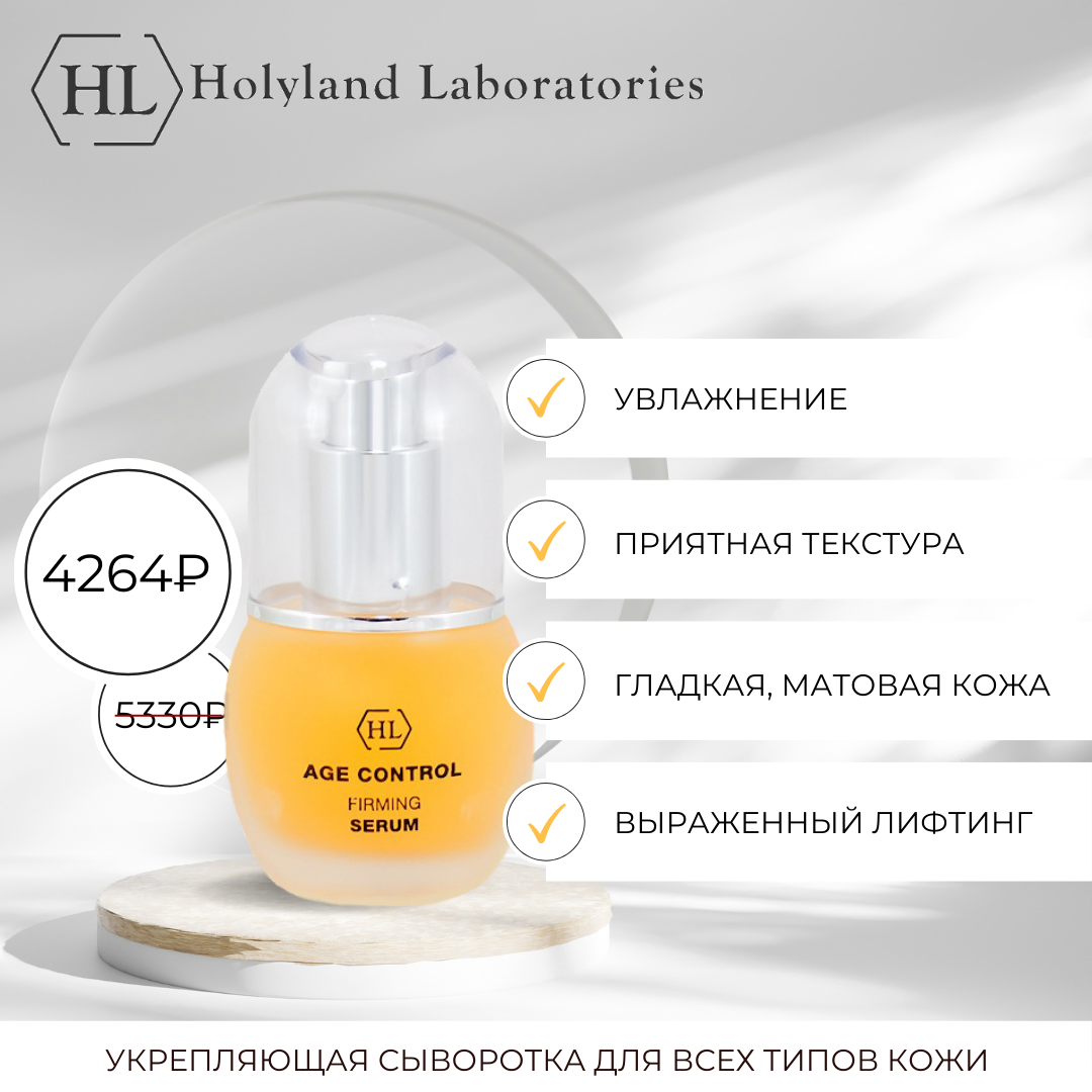 МАКЕТ 6 СЫВОРОТКА 12.09.png