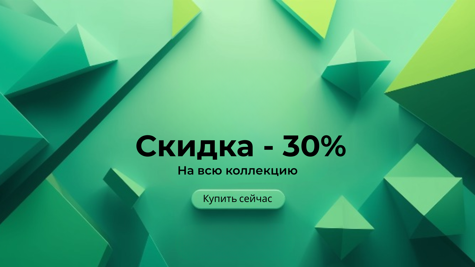 Скидка - 30%.png