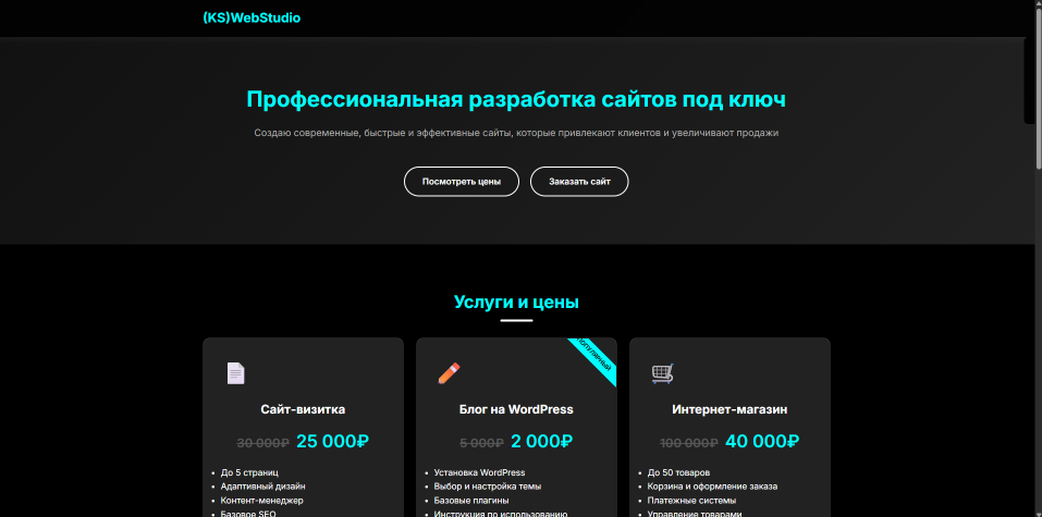 Сайт визитка