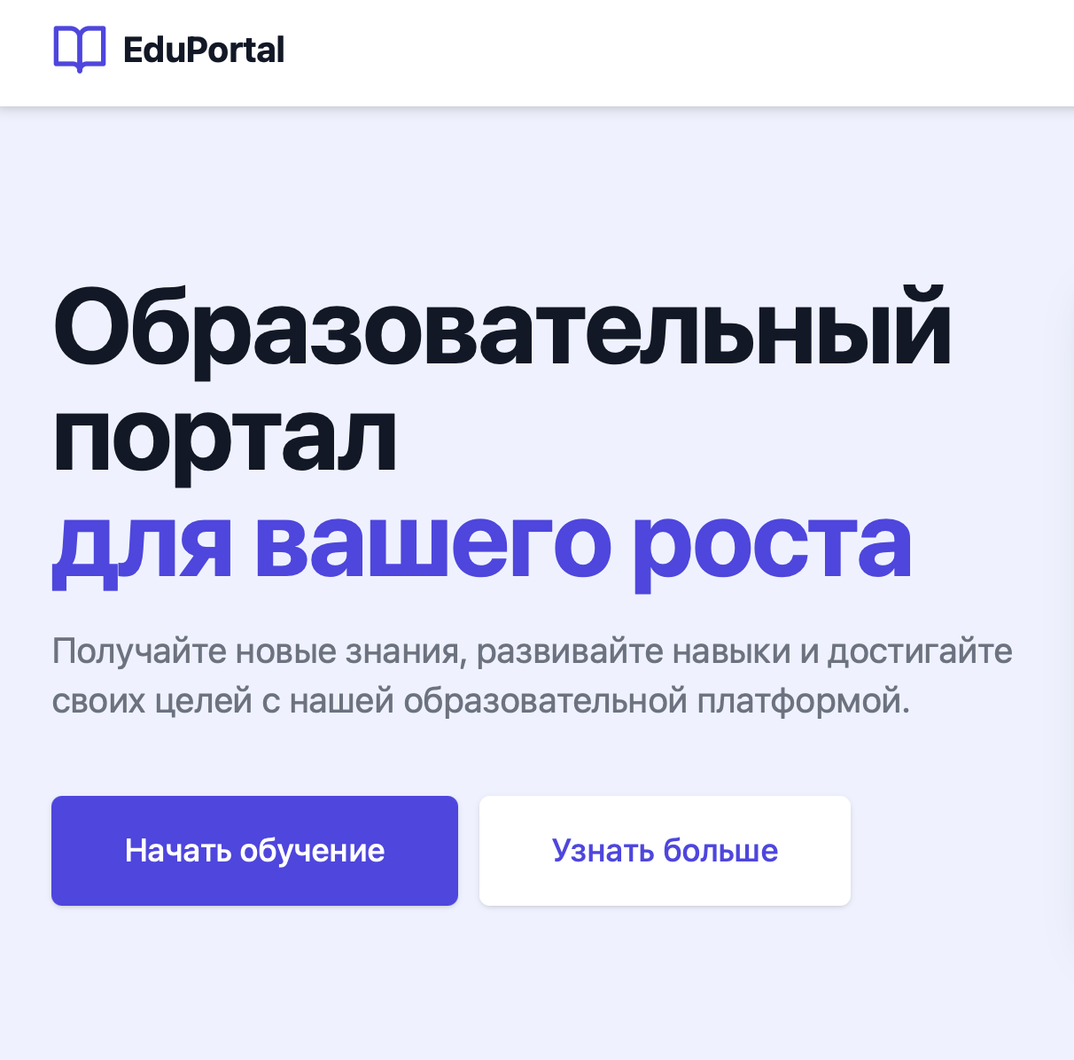 Сайт образовательного портала