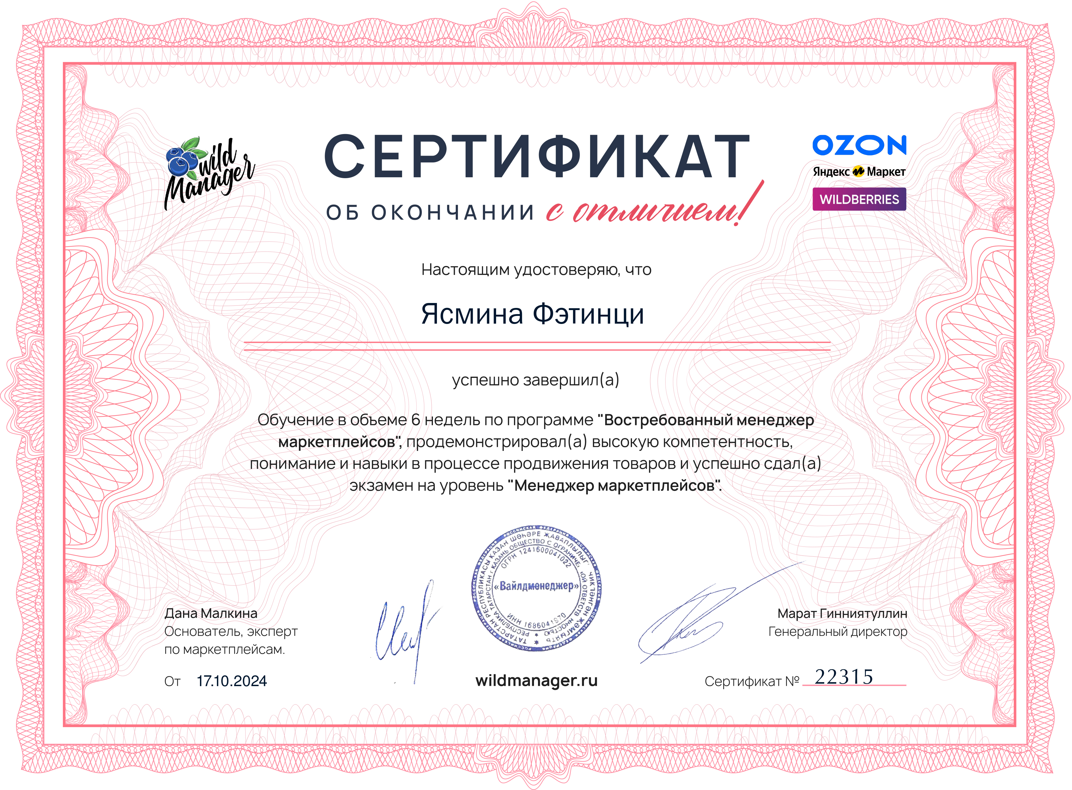 Работала менеджером маркетплейсов, в том числе и создавала инфографику для товаров как для селлера с которым работала, так и для других селлеров.