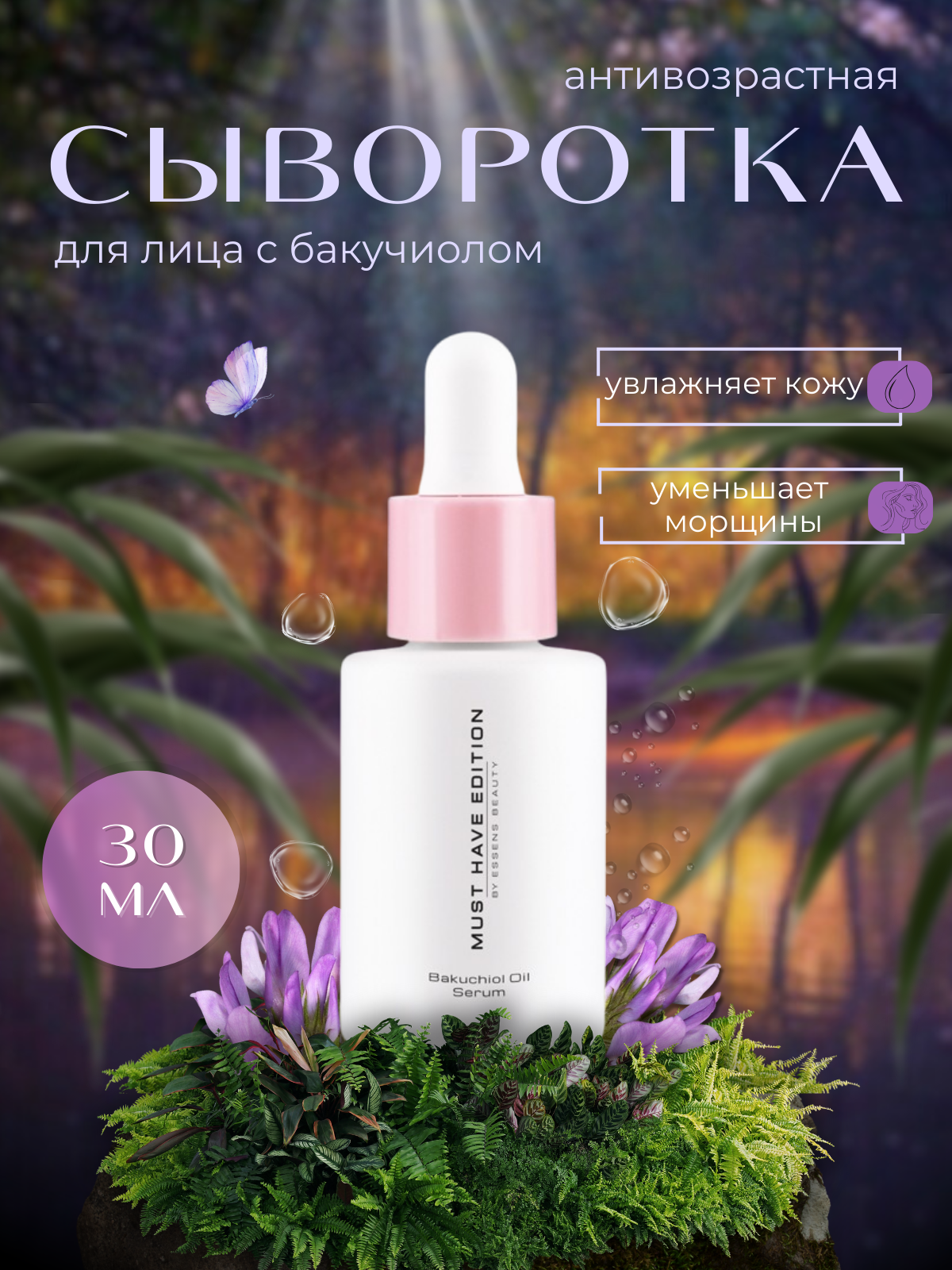 сыворотка для лица.png