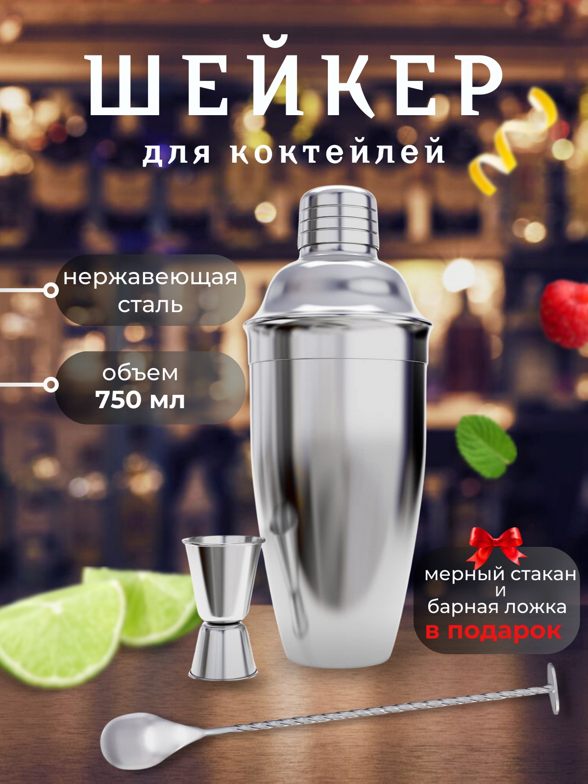 шейкер.png