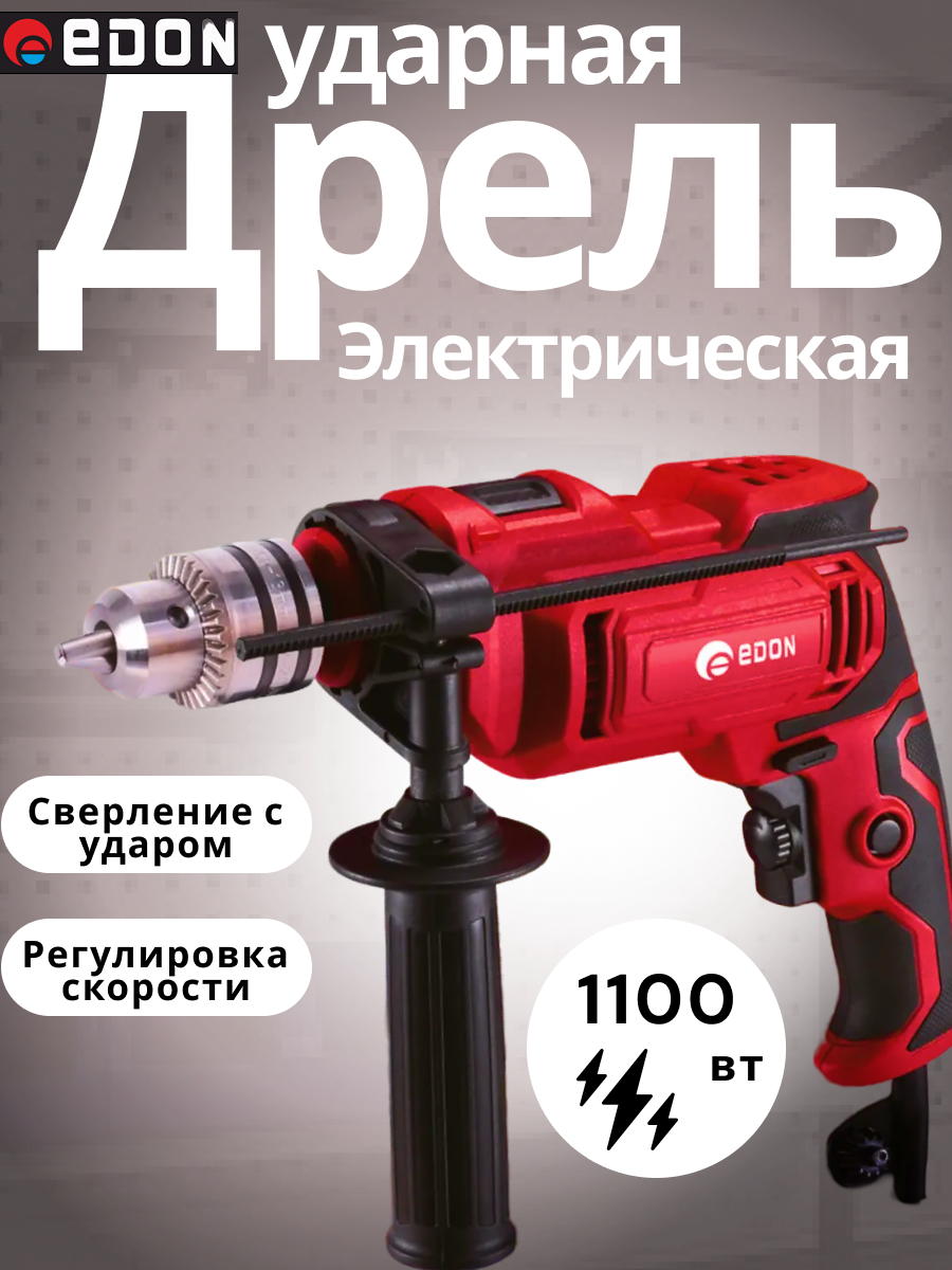 Ударная дрель от компании EDON.