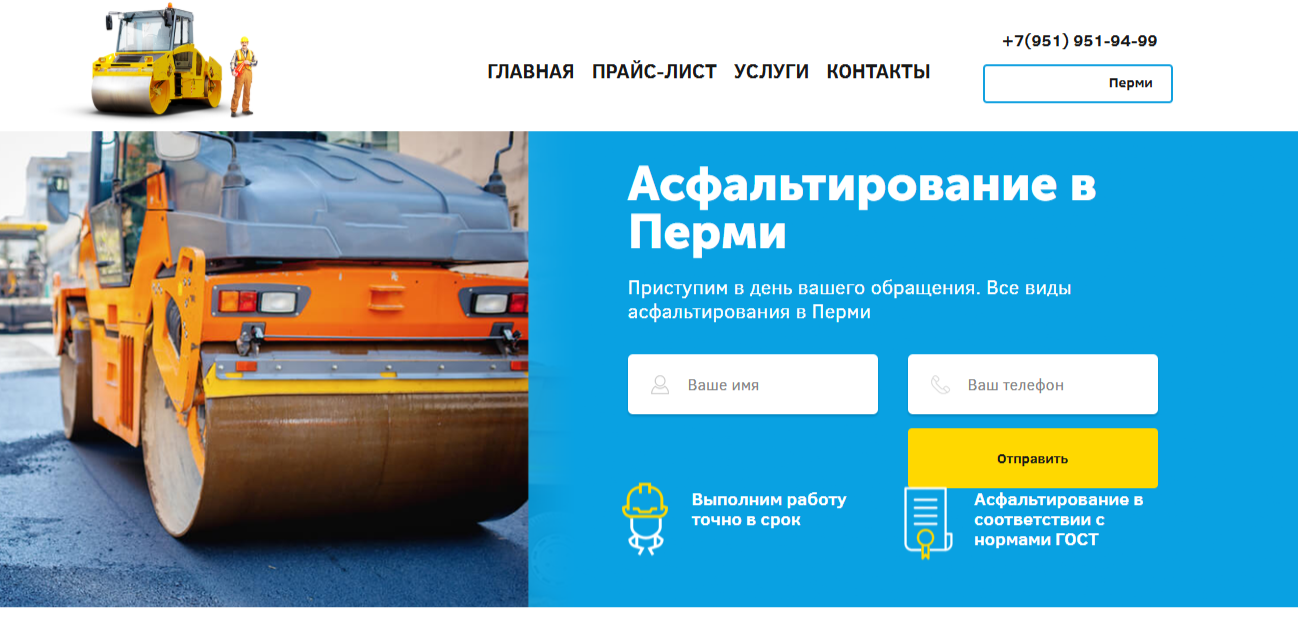 Текст на главную для компания по укладке асфальта "РусСтройАсфальт"