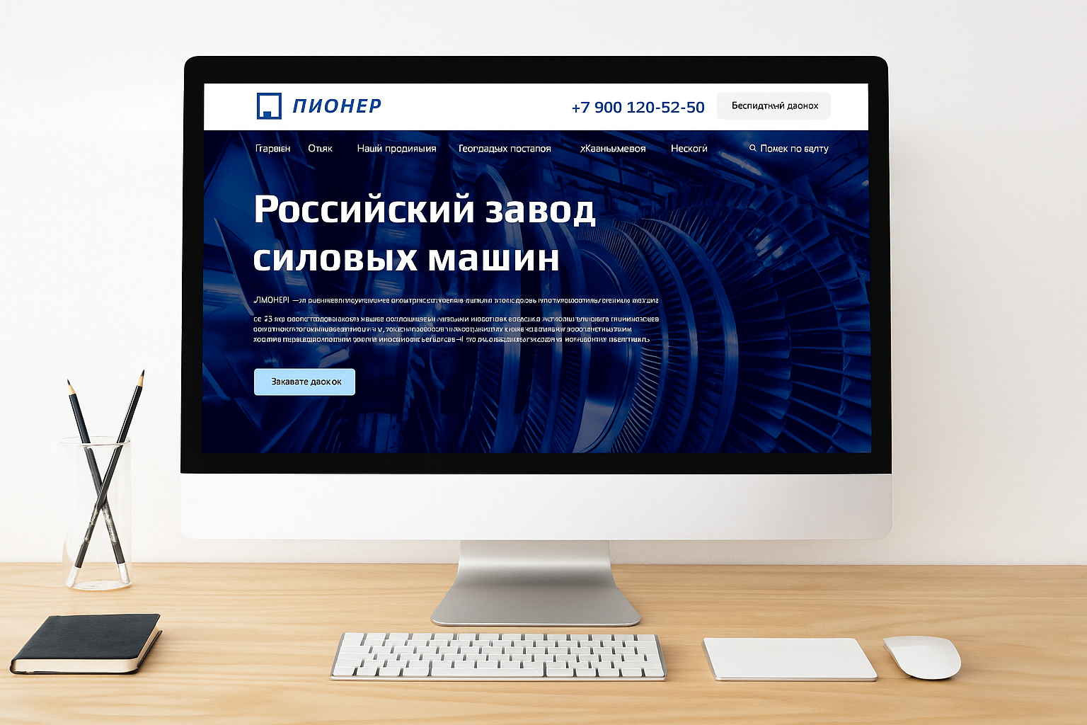 Редизайн сайта завода