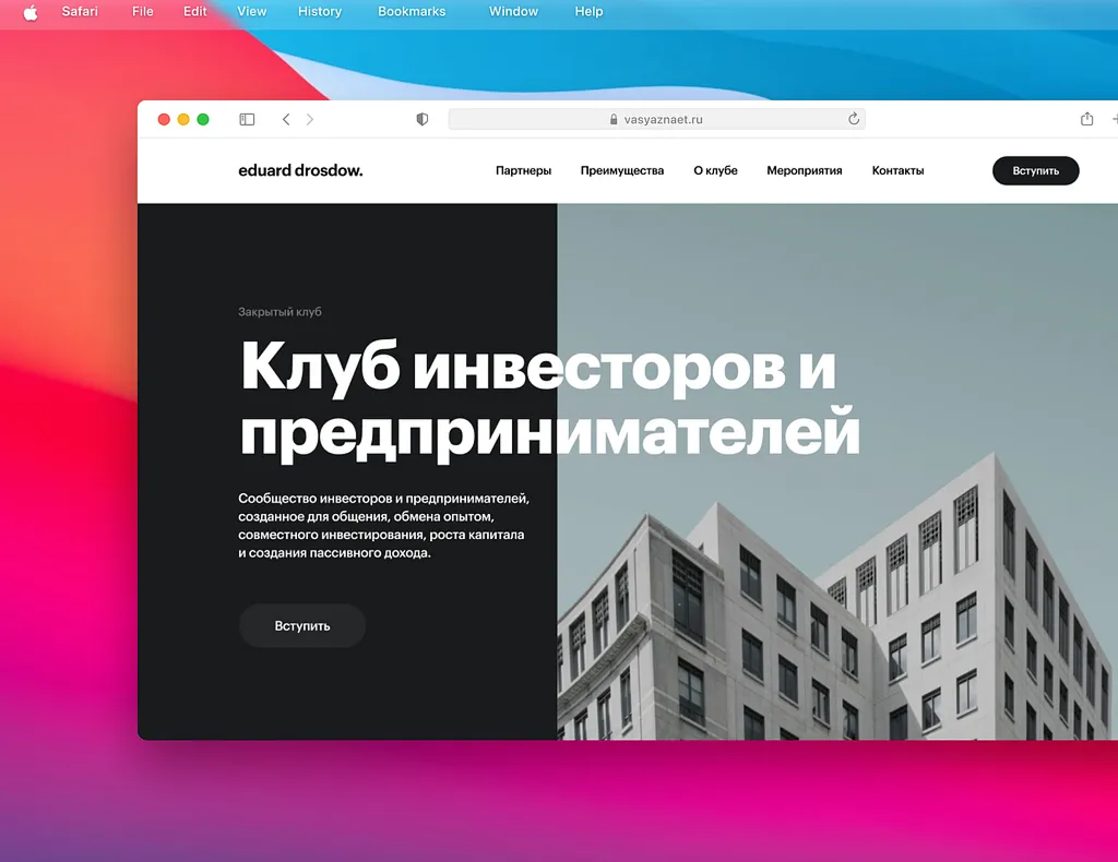Лендинг для клуба инвесторов и предпринимателей
