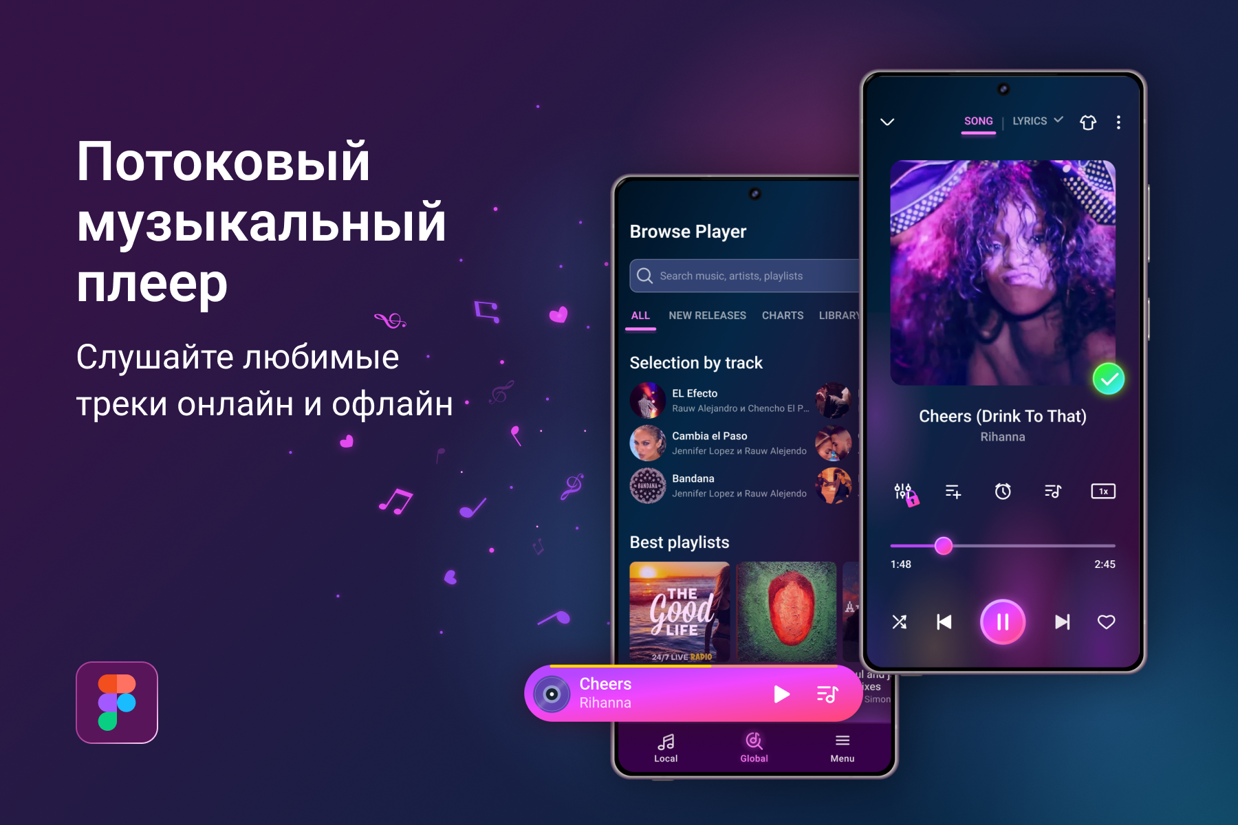 Потоковый музыкальный плеер.