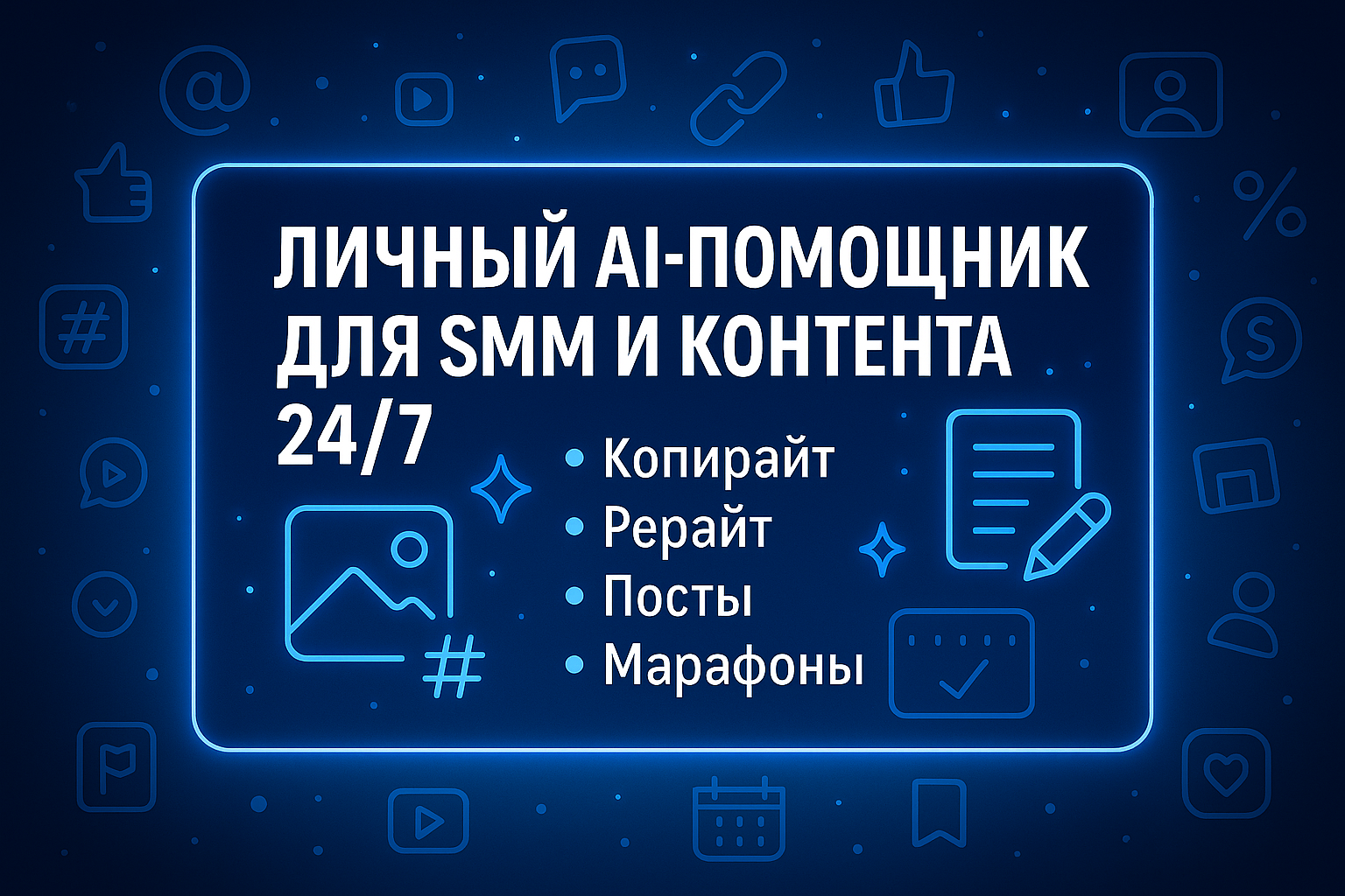 SMM-бот для генерации контента и видеопрезентация с аватаром для продвижения канала на Rutube