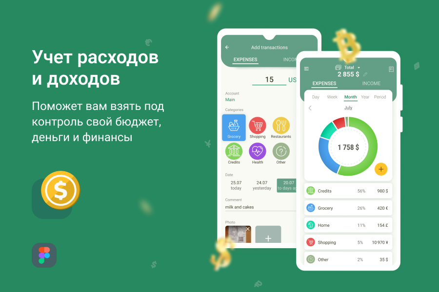 Приложение для учета расходов и доходов.