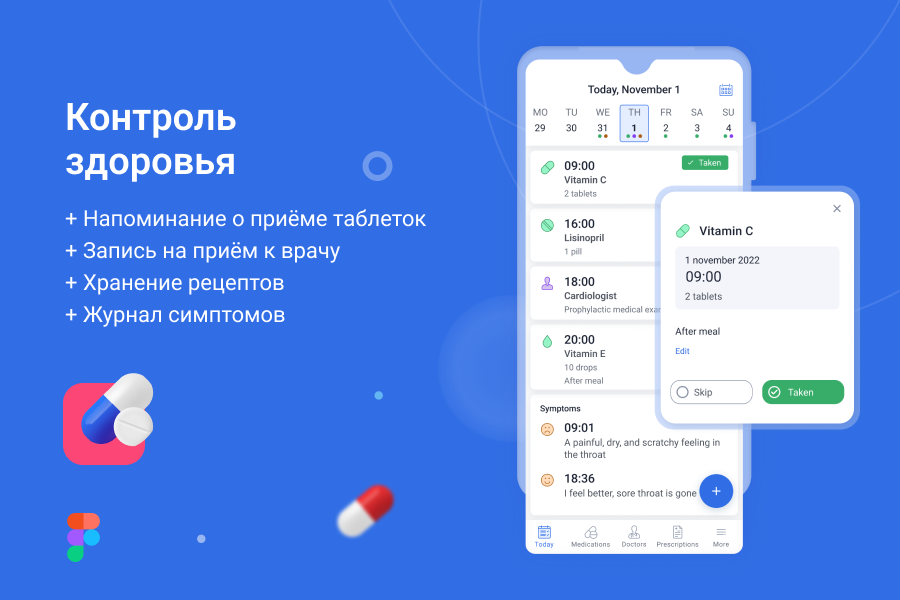 Приложение для контроля здоровья