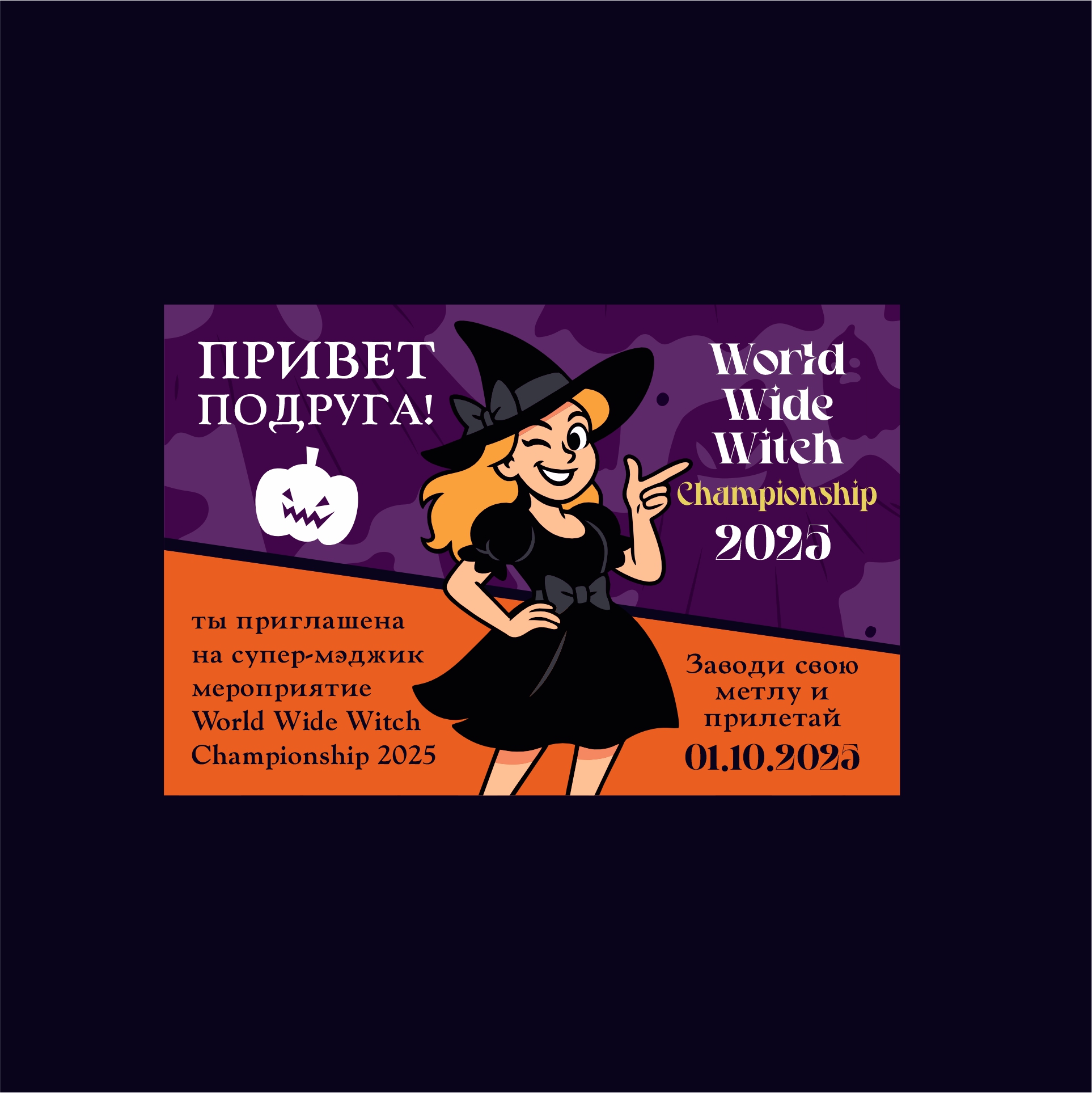 World wide witch 2.jpg