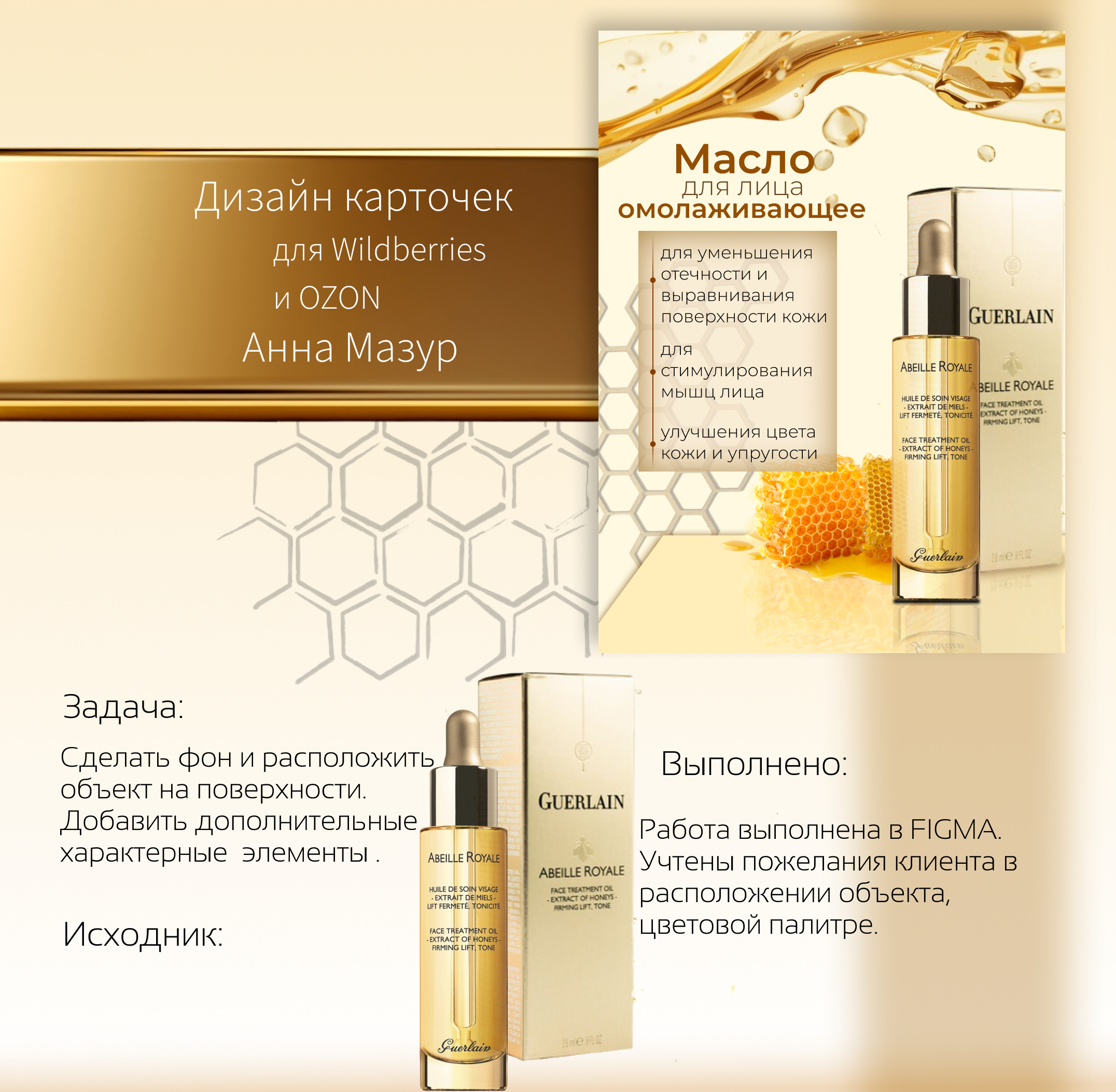 Дизайн карточки товара для  Wildberries