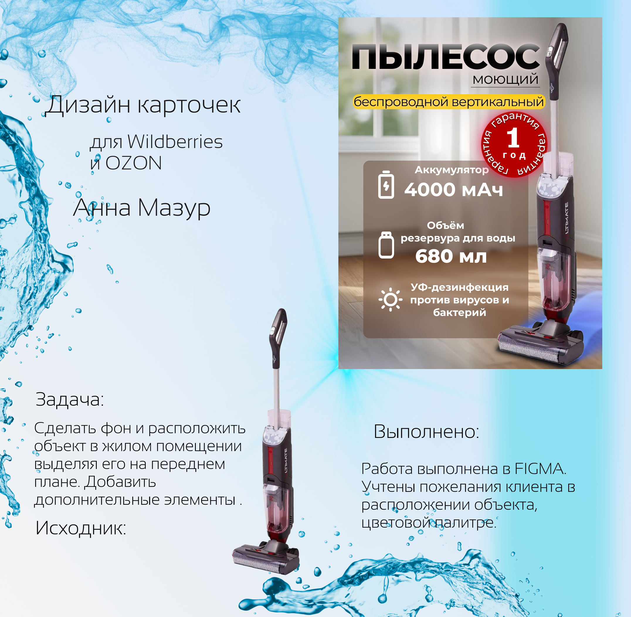 Дизайн карточки товара для Wildberries пылесос