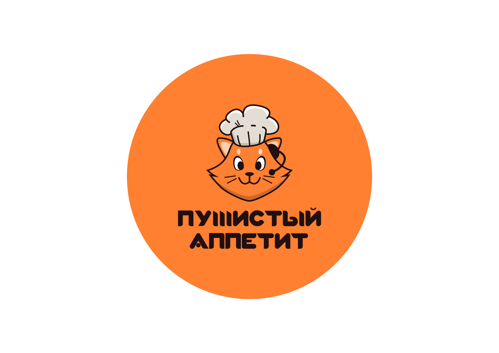 Пушистый аппетит.jpg