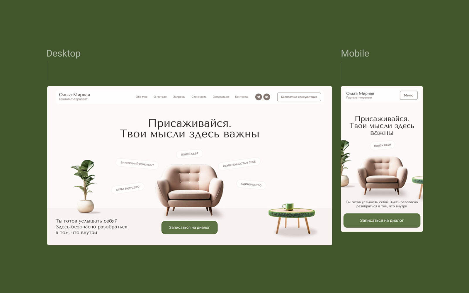 Лендинг гештальт-терапевта.jpg