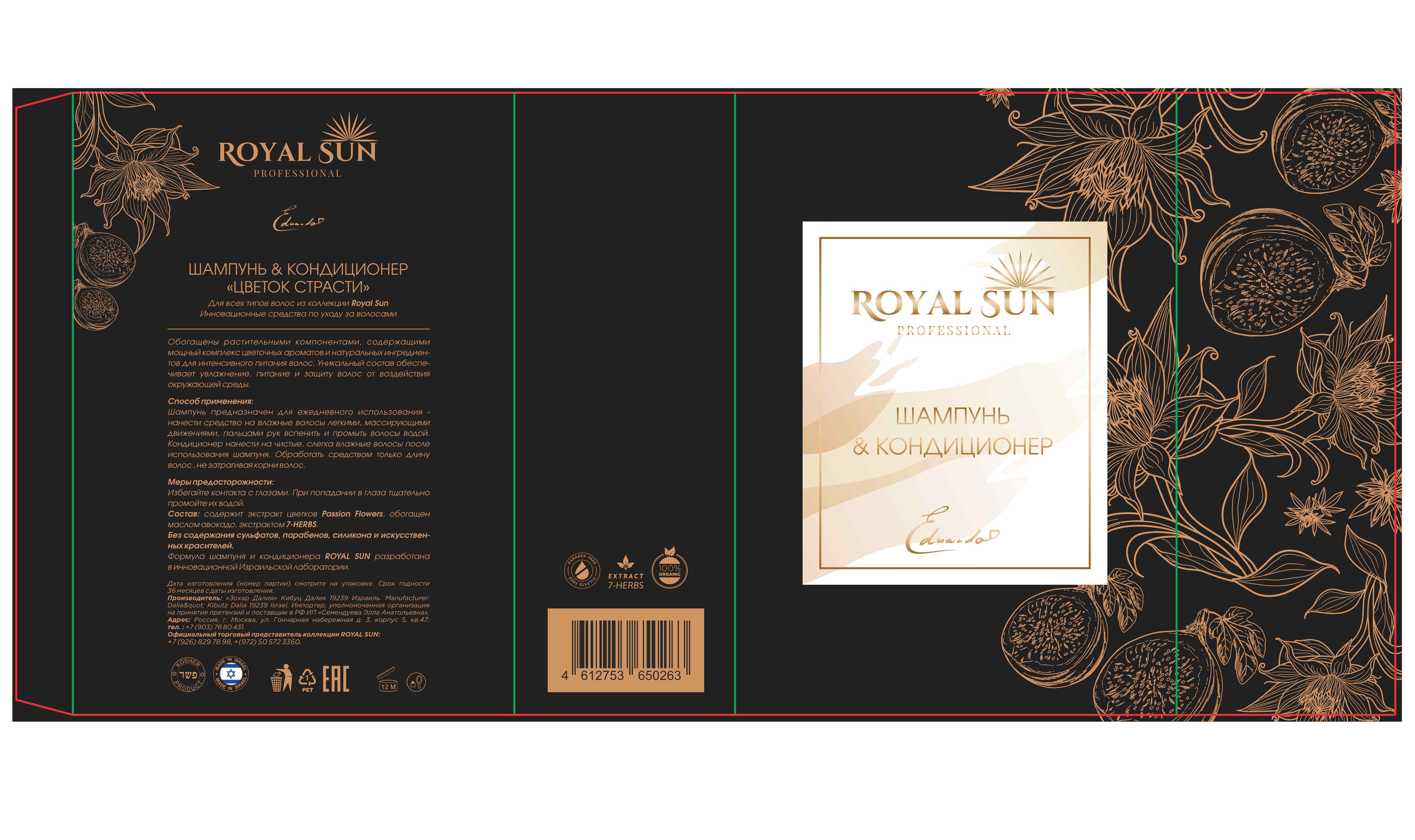 Royal_sun_box_итог_печать_розовая и черная_curve_V17-2.jpg