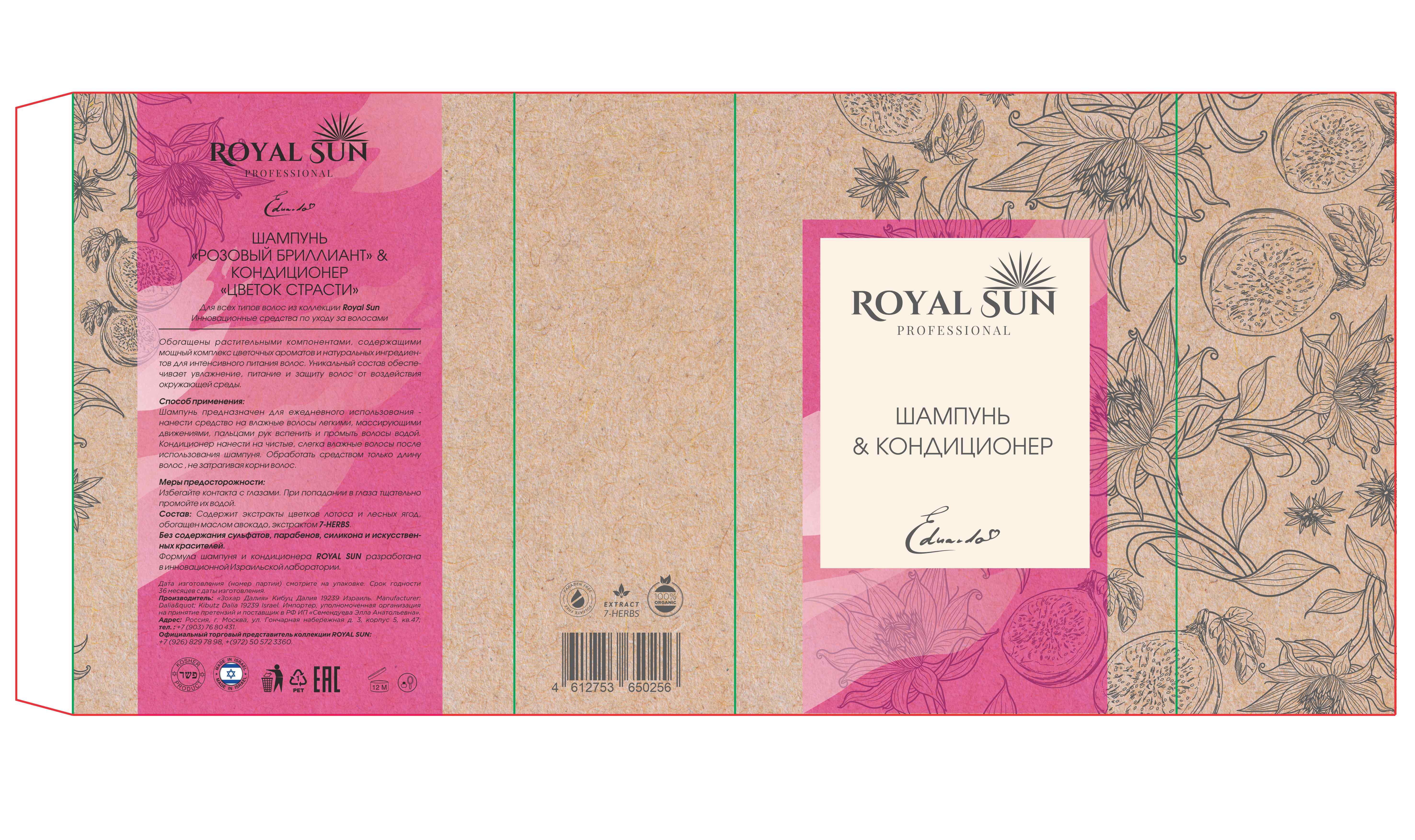 Royal_sun_box_итог_печать_розовая и черная_curve_V17-1-1.jpg