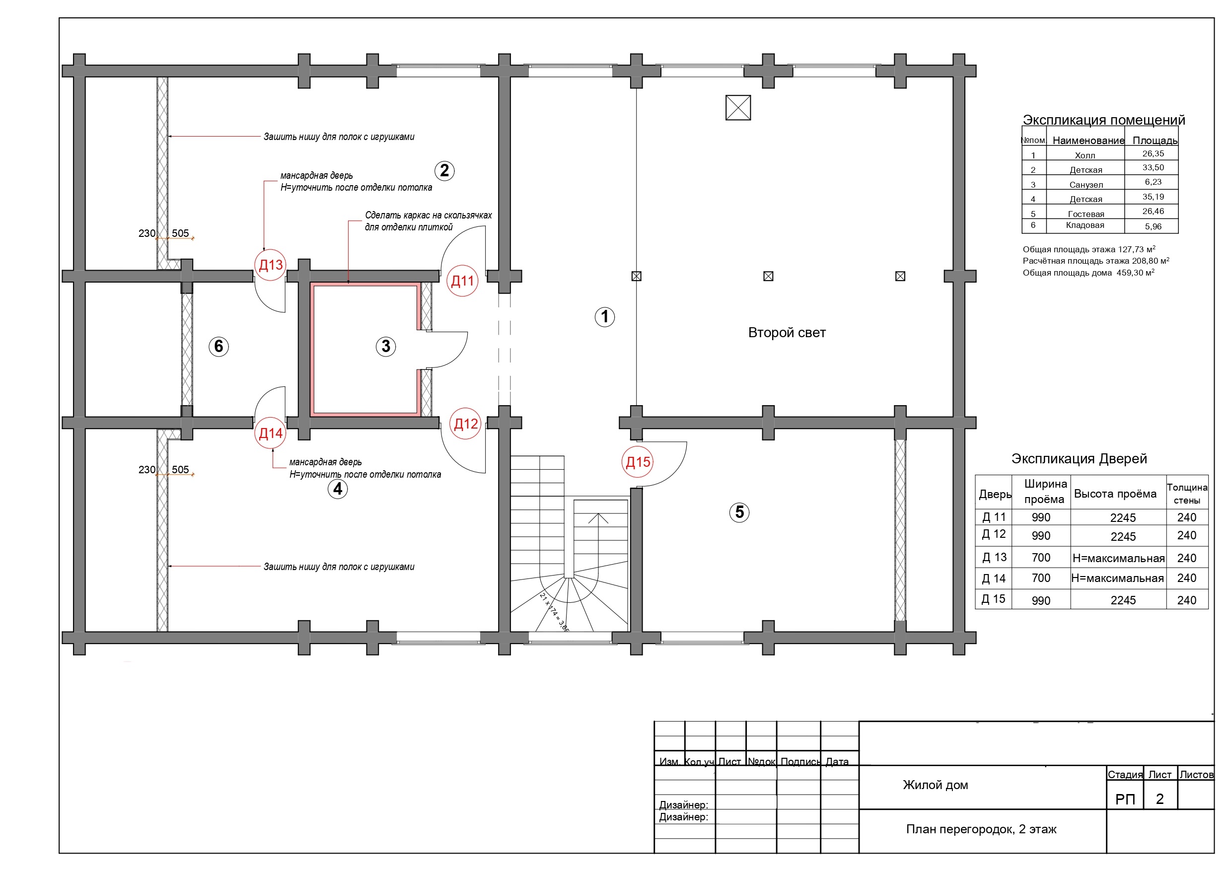 Дизайн проект_ДОМ-2.jpg