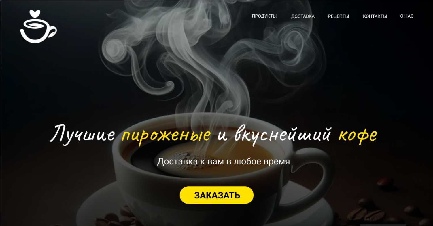 Landing page / Лендинг / Дизайн сайта для кафе