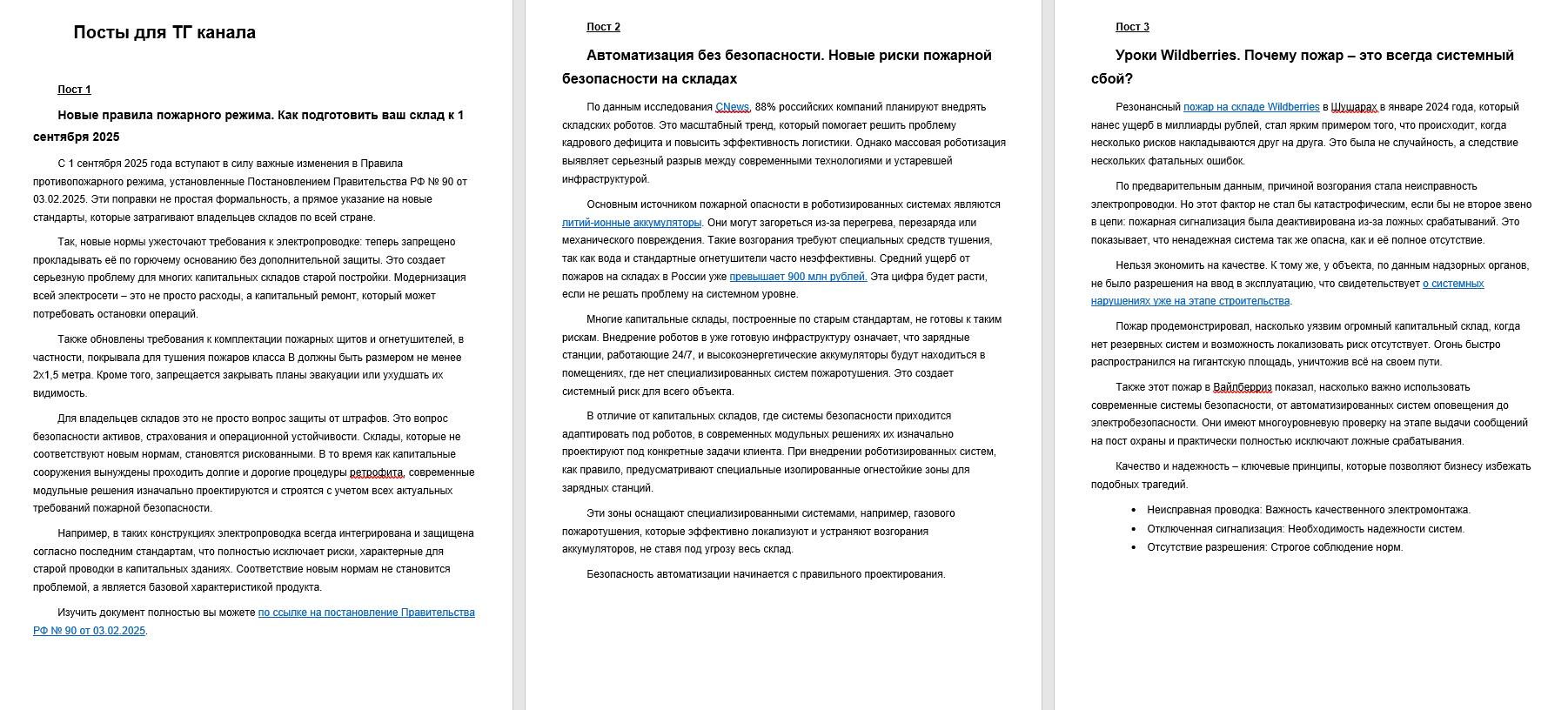 01 посты.jpg