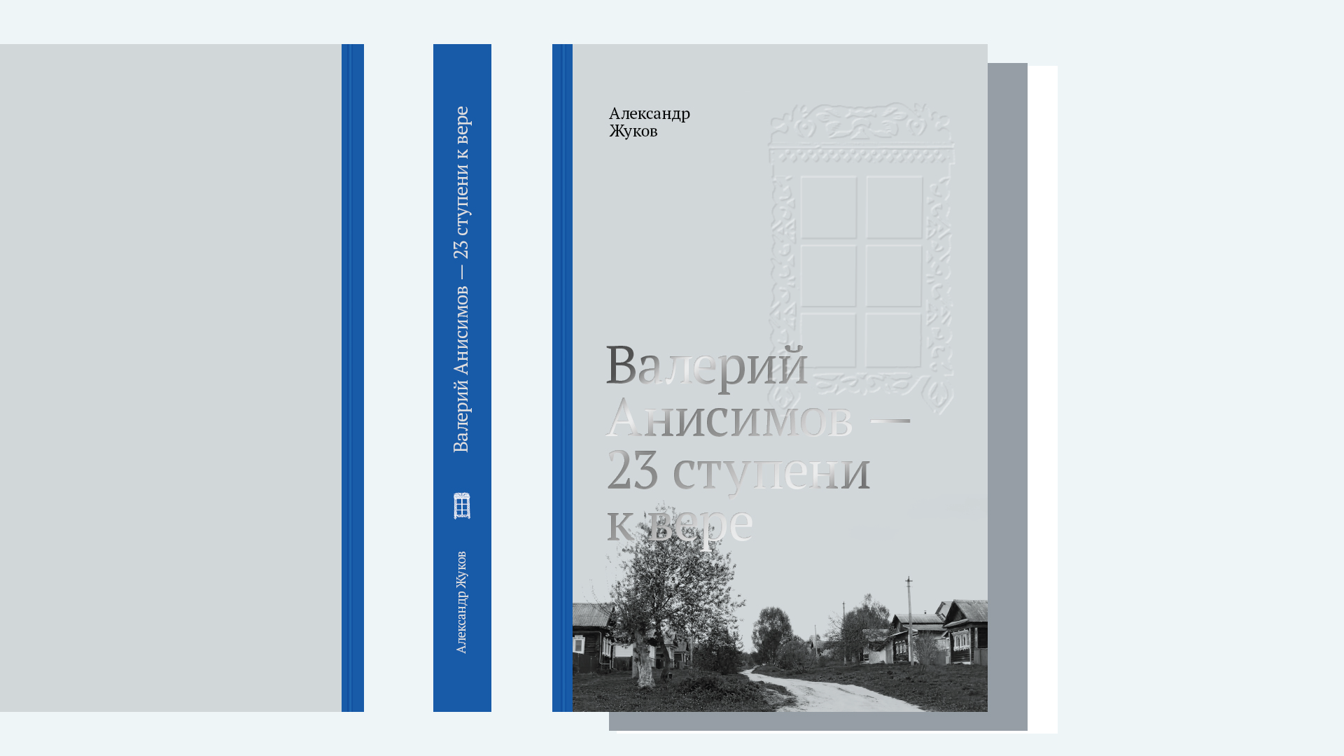 prev_anisimov_cover_-03.png