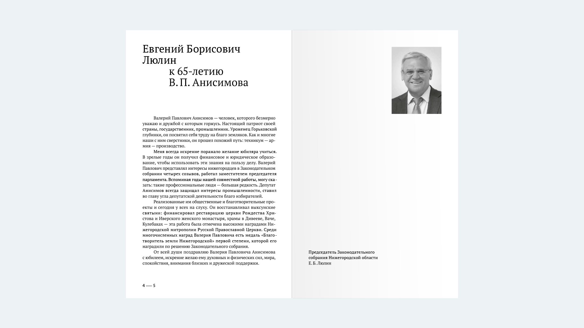 book_in_anisimov_1_web_20.png