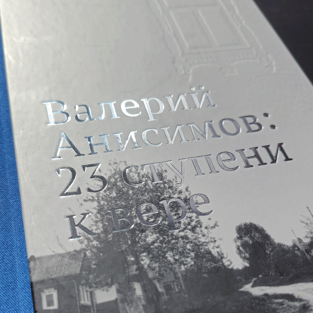 book_in_anisimov_1_web_10.png