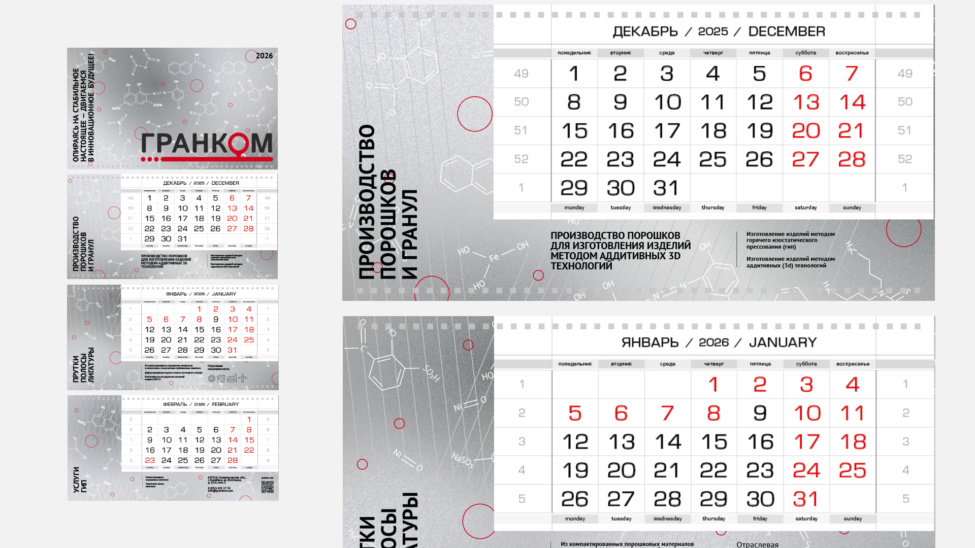 Квартальный календарь компании Гранком