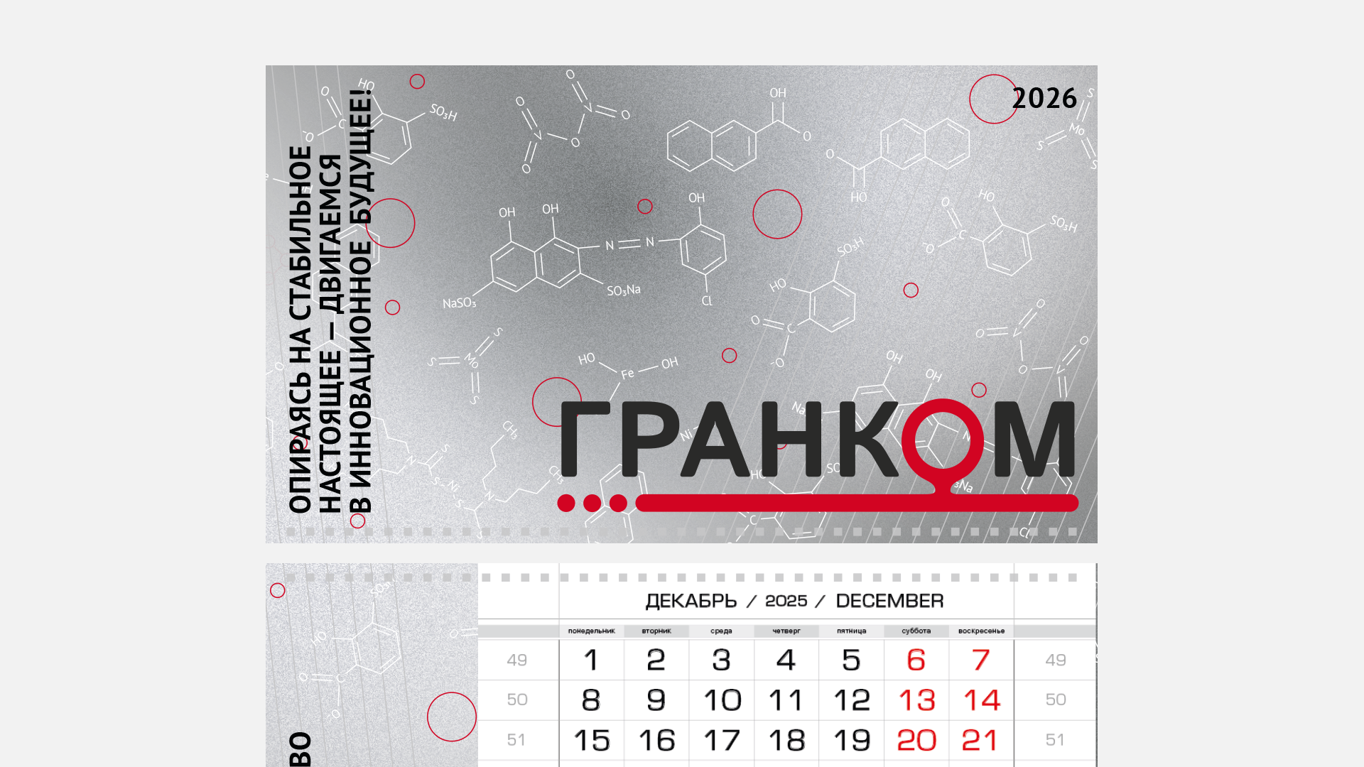 cal_2026_grancom_3_prev_01.png