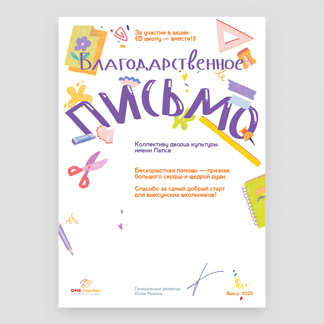pismo_vshkolu_2025_1_web_Монтажная-область-1.png