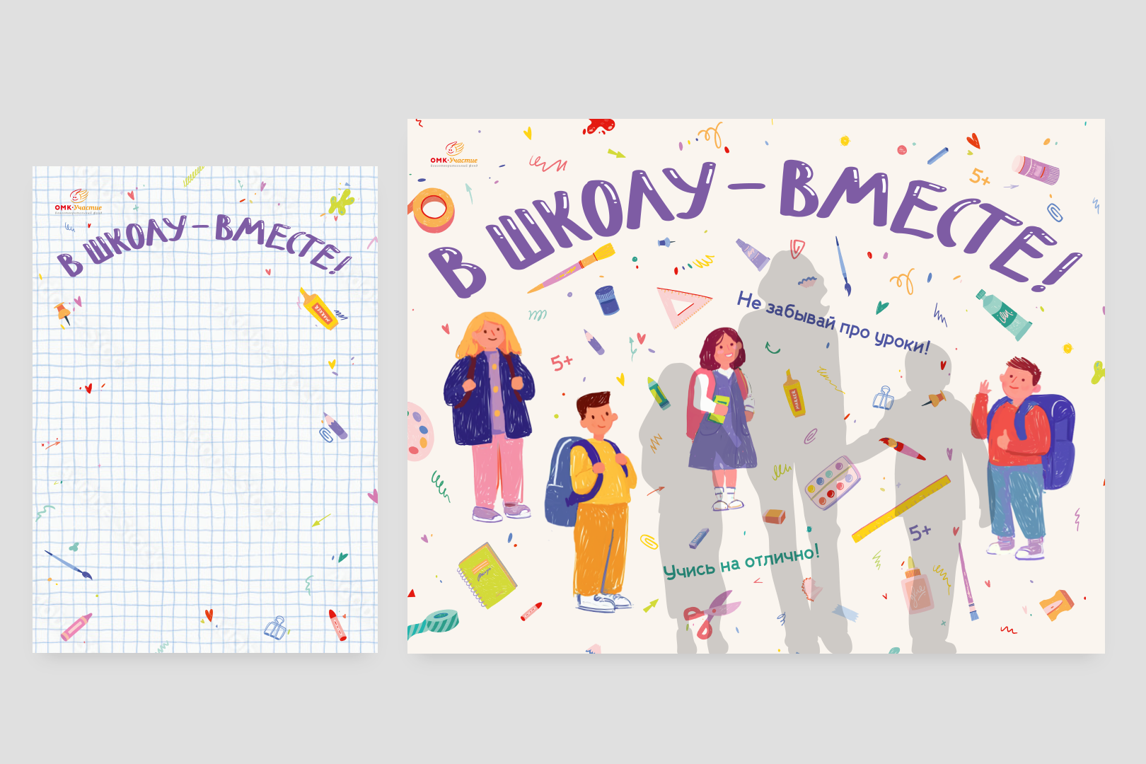 banners_vshkolu_2025_2-1_prev.png