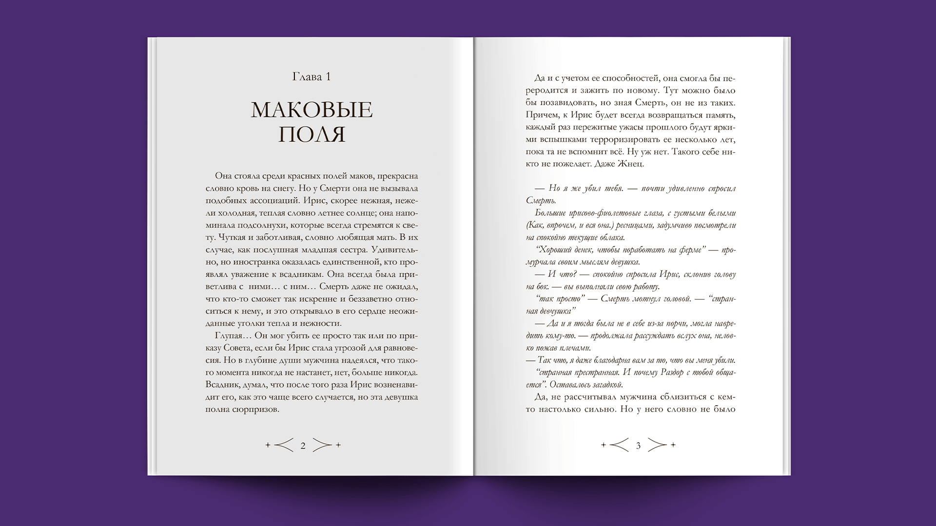 Ирис-книга_1_web_3.png