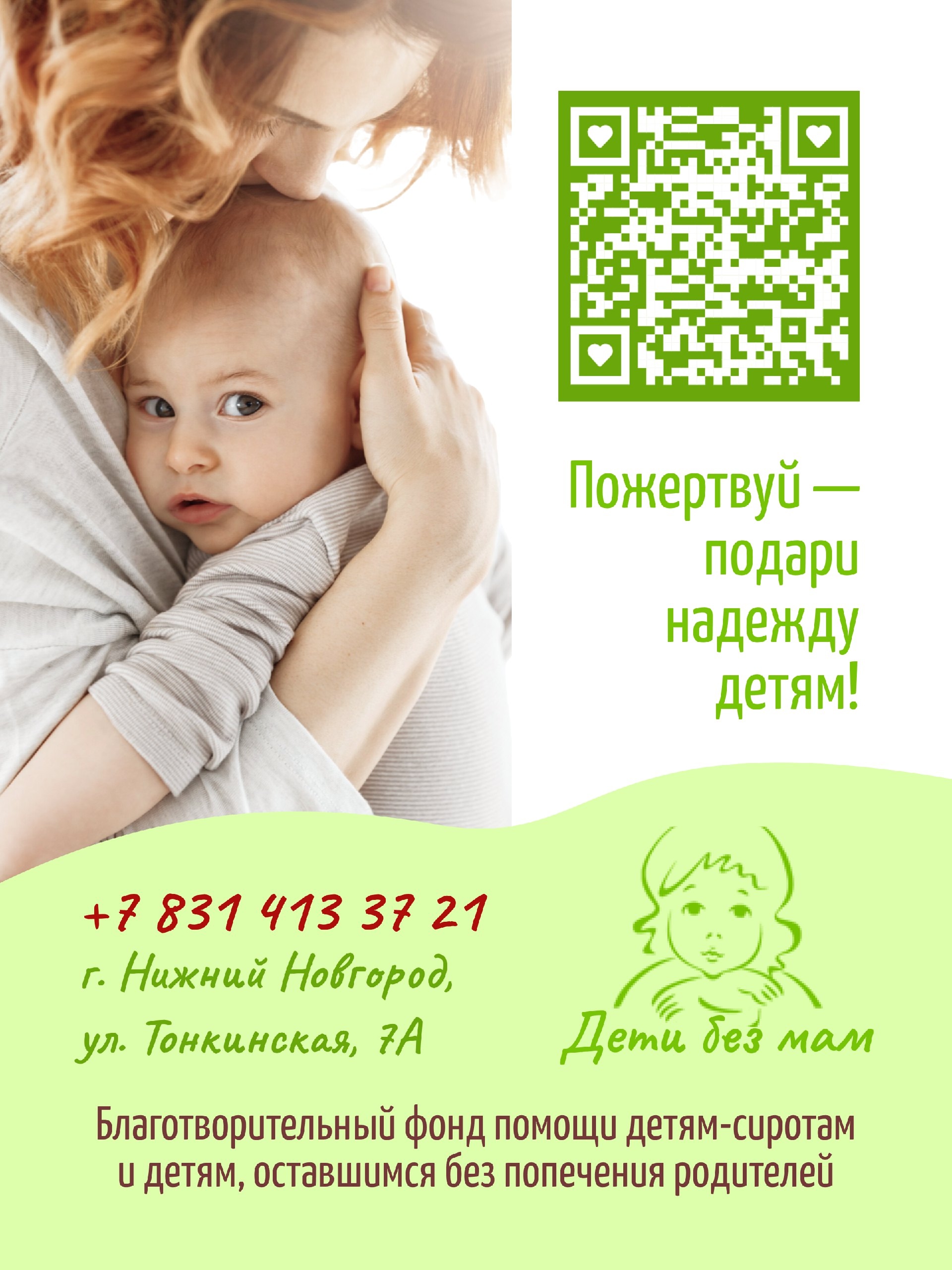 дети без мам.jpg