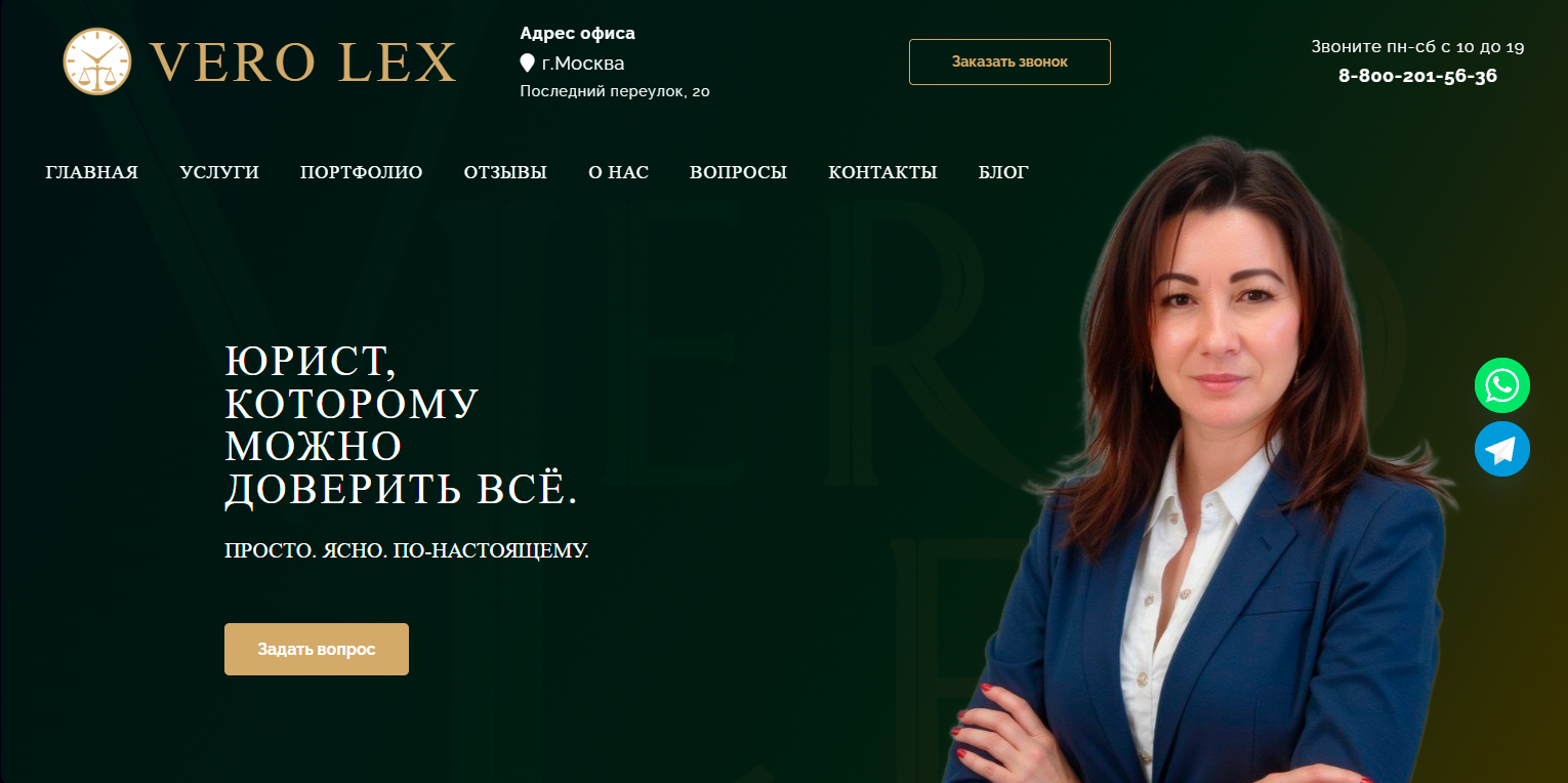 Сайт юридической компании