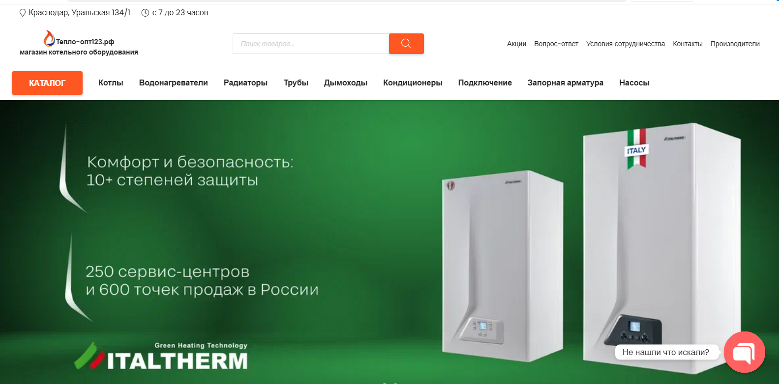 Интернет магазин теплового оборудования