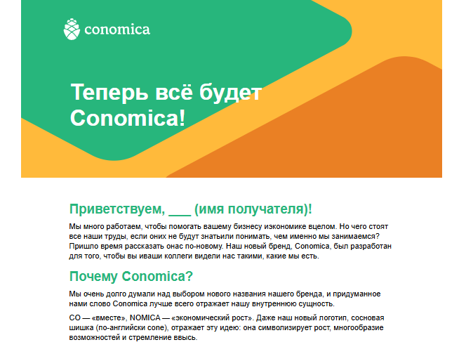 Письмо для рассылки Email