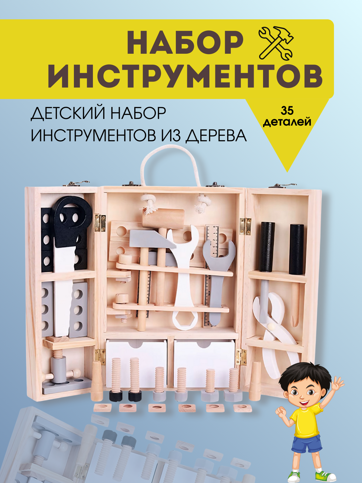 Набор инструментов.zip - 1.png