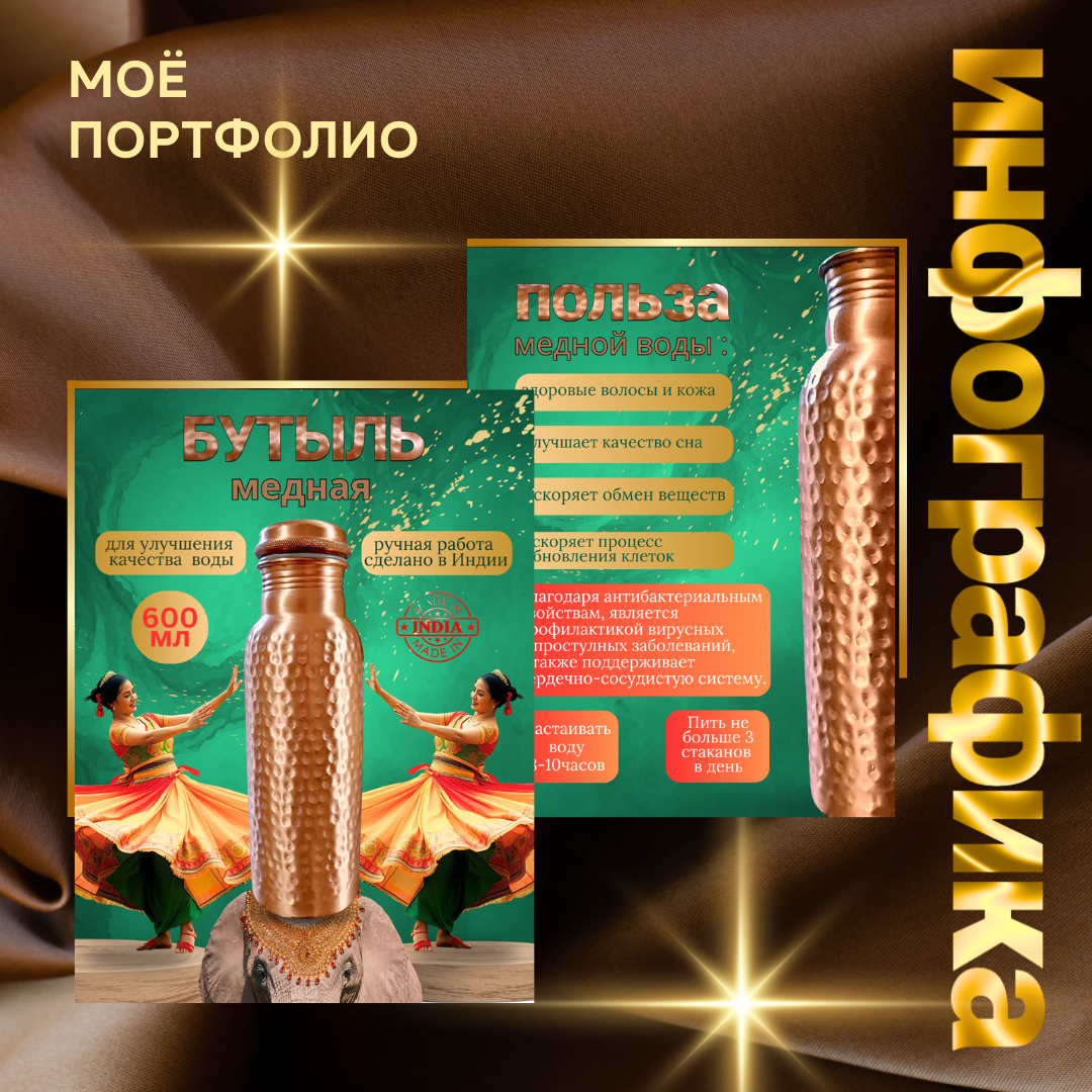 Медная бутыль